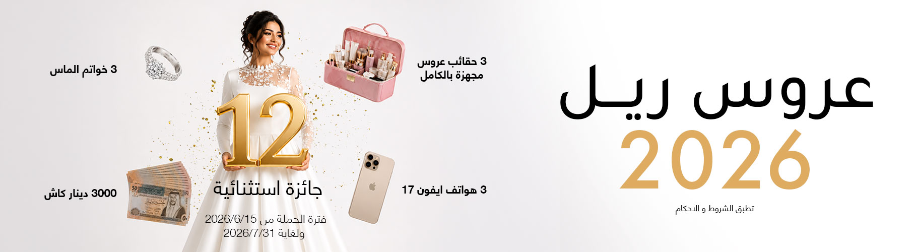 Real Cosmetics Bride 2026